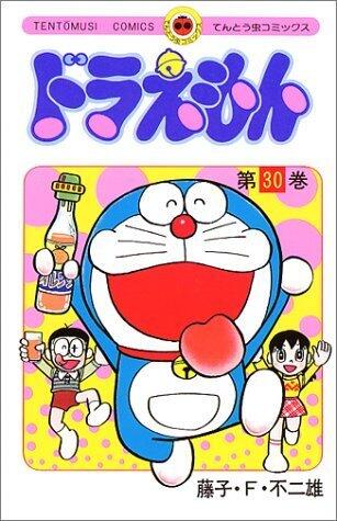 ドラえもん 30 [Doraemon 30]