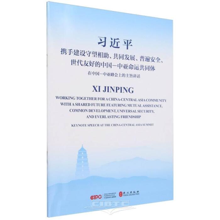Working Together For A China-Central Asia Community with a Shared Future Featuring Mutual Assistance,Common Development, Universal Security,and ... Version)