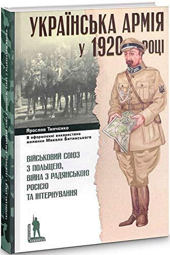 In Ukrainian. Ukrayinsʹka Armiya u 1920 rotsi / Українська Армія у 1920 році / Ukrainian Army in 1920