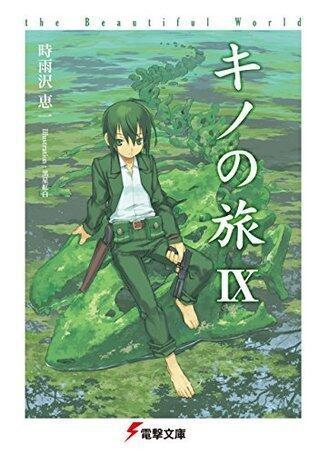 キノの旅 -the Beautiful World- IX