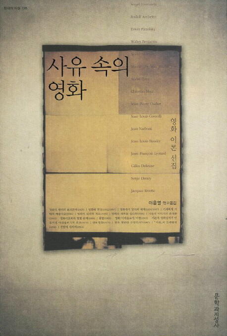 사유 속의 영화