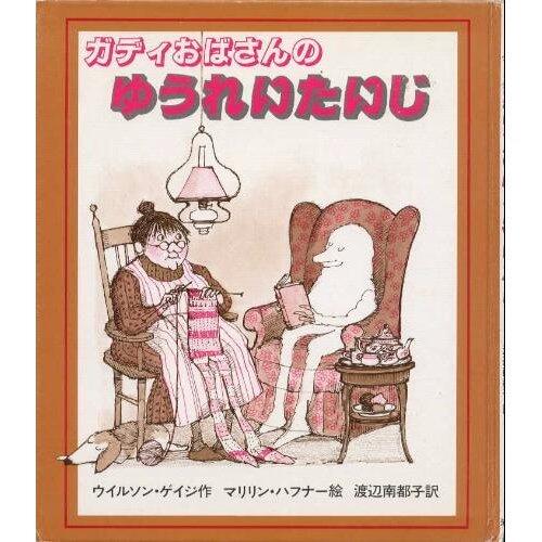 (Fairy tale of new world) ghost fetus Gadi Aunt (1986) ISBN: 426501903X [Japanese Import]