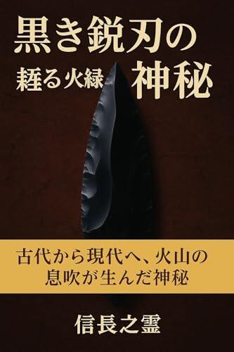 Mystery of the Black Blade: Revived Power of the Obsidian Fire Mirror