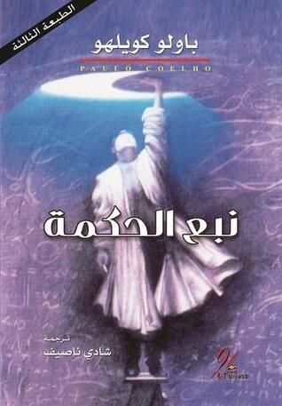 نبع الحكمة