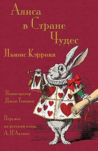 Алиса в Стране Чудес - Alisa v Strane Chudes: ... in Wonderland in Russian