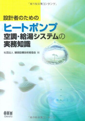 Working knowledge of the heat pump air-conditioning and hot water supply system for designers (2010)