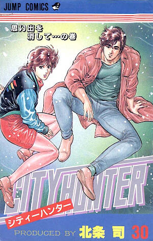 シティーハンター 30 思い出を消して...の巻 [City Hunter 30: Omoide o Keshite... noMmaki]