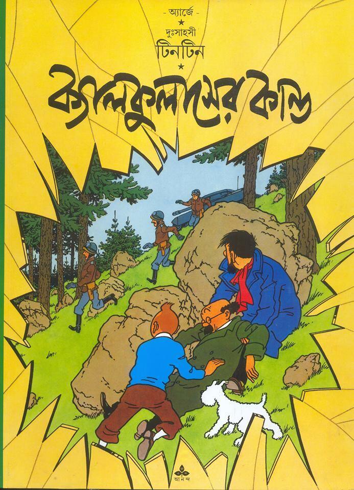 ক্যালকুলাসের কান্ড