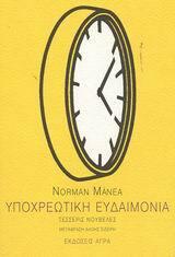 Υποχρεωτική ευδαιμονία