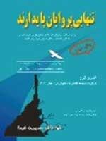 تنها بی پروایان پایدارند