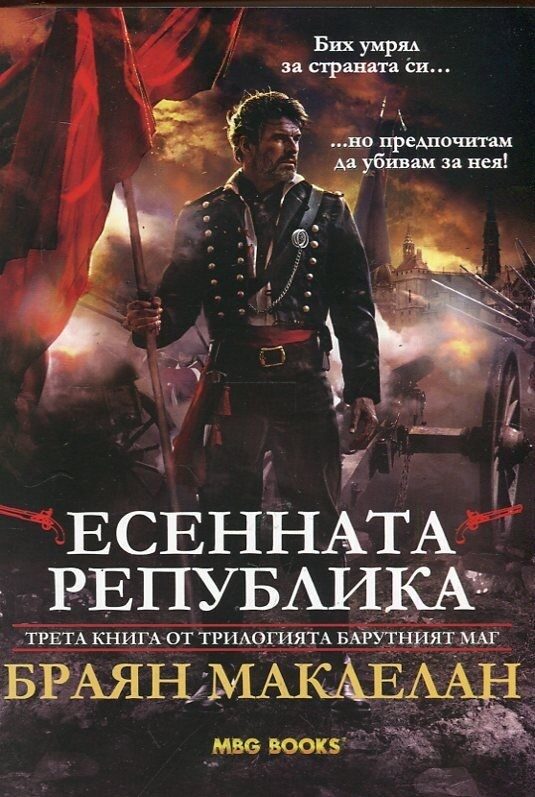 Есенната република