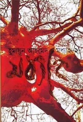 মধ্যাহ্ন ২
