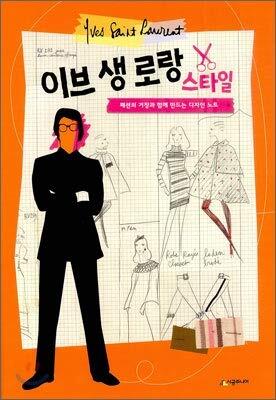 Yves Saint Laurent Style