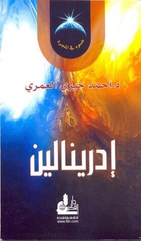 ضوء في المجرة