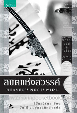 ลิขิตแห่งสวรรค์