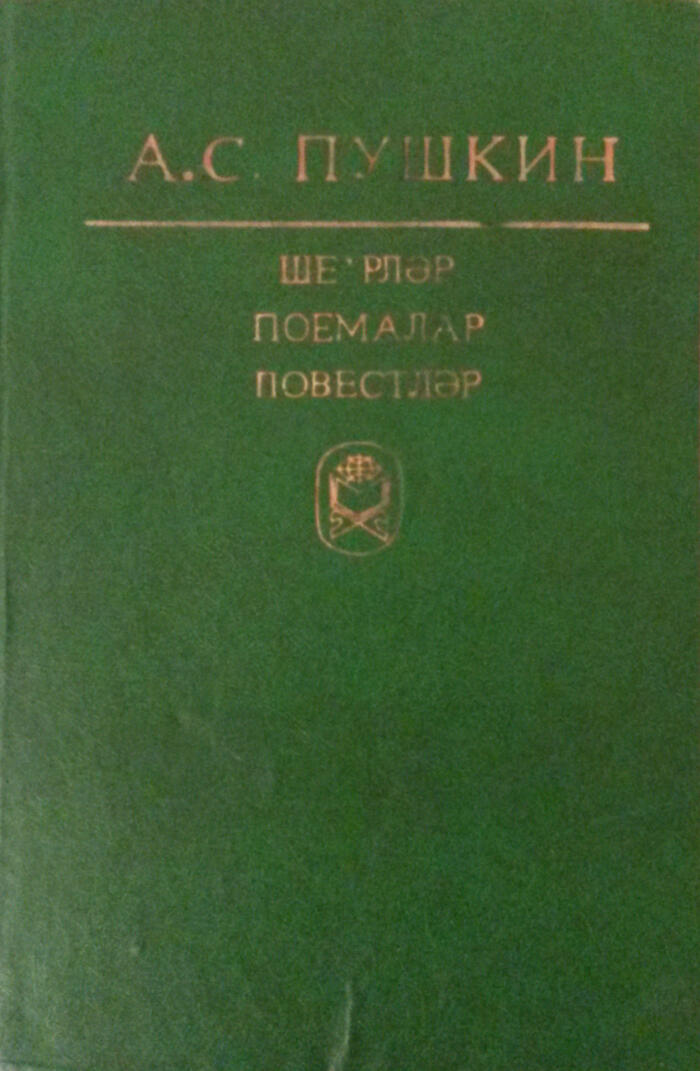 Şeirlər, poemalar, povestlər