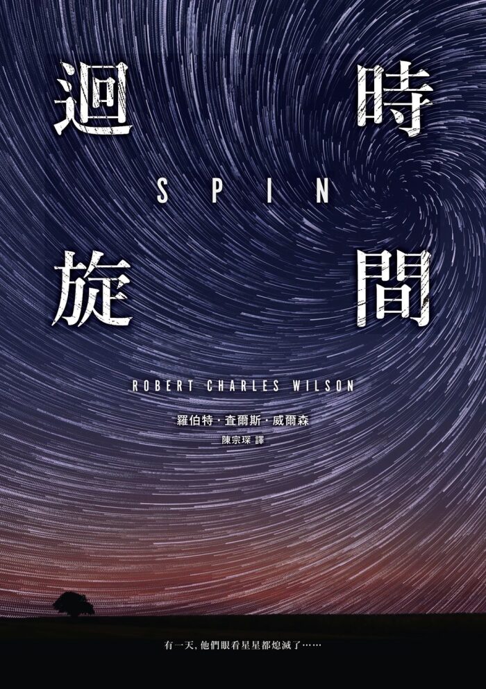 時間迴旋