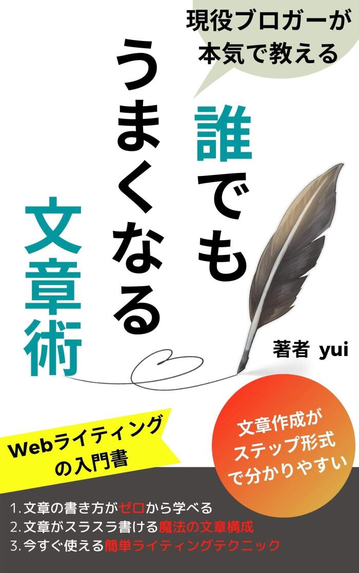 genekiburoga-gahonkideosieru-daredemoumakunarubunshoujutu: webwritingnonyuumonsyo
