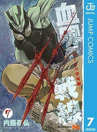 血界戦線―マクロの決死圏― 7 (ジャンプコミックスDIGITAL)