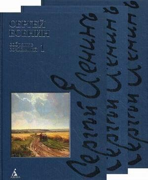 Collected Works in 3 Volumes set Yesenin S Sobranie sochineniy v 3 kh tomakh kompl Esenin S