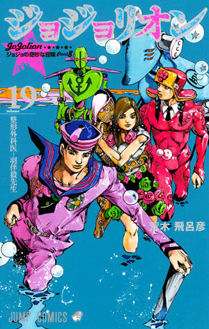 ジョジョの奇妙な冒険 Part8 ジョジョリオン 19 [Jojo no Kimyō na Bōken Part 8: Jojolion 19]
