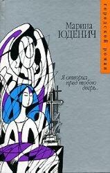 Я отворил пред тобою дверь... Гость