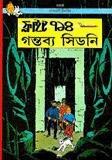 ফ্লাইট ৭১৪ গন্তব্য সিডনি