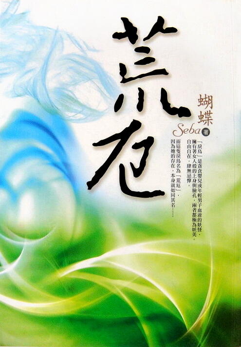 荒厄
