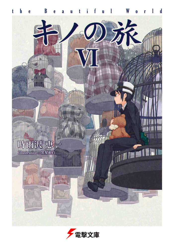 キノの旅 -the Beautiful World- VI
