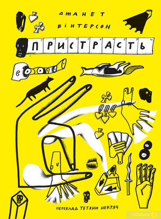 Пристрасть