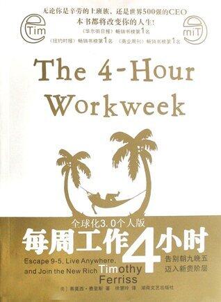 每周工作4小时