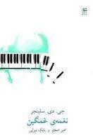 نغمه غمگین