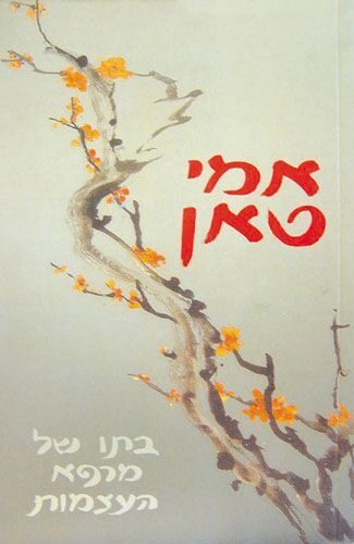 בתו של מרפא העצמות