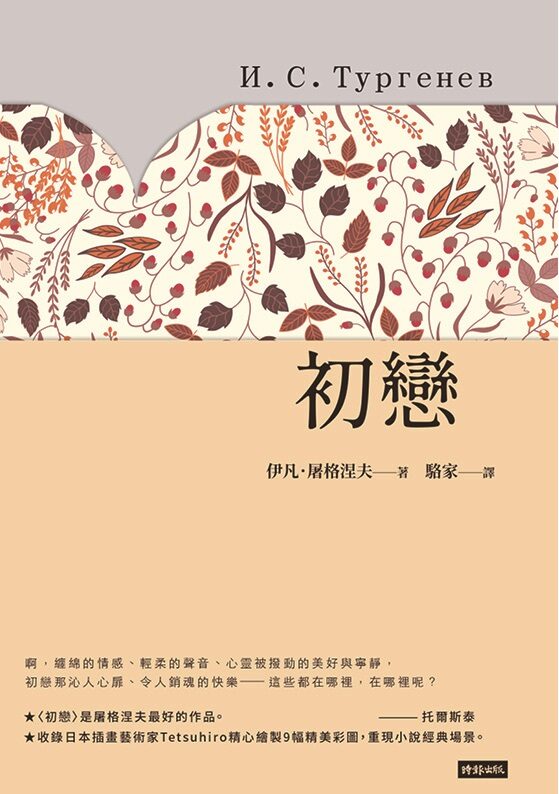 初戀