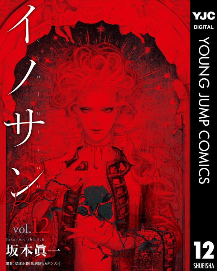 イノサンルージュ 12 [Innocent Rouge 12]