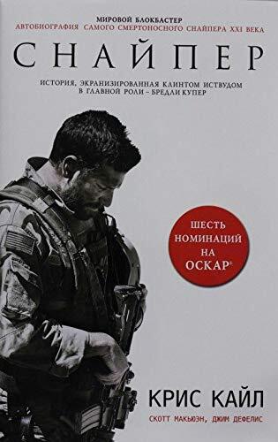 Американский снайпер