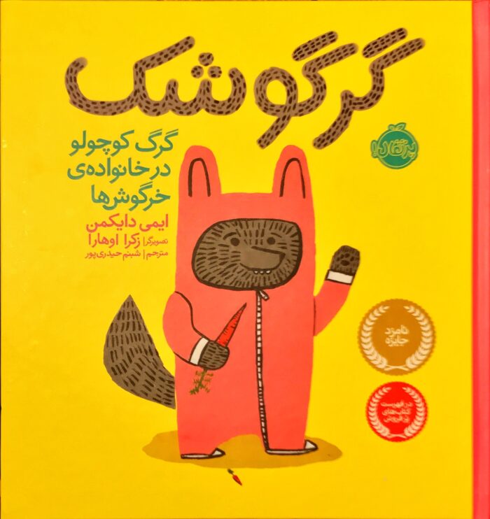 گرگوشک