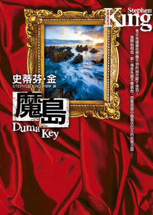 魔島