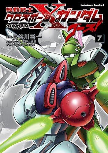 機動戦士クロスボーン・ガンダム ゴースト(7) (角川コミックス・エース)