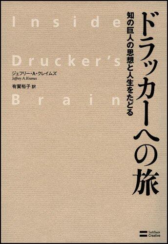Dorakkā Eno Tabi: Chi No Kyojin No Shisō To Jinsei O Tadoru