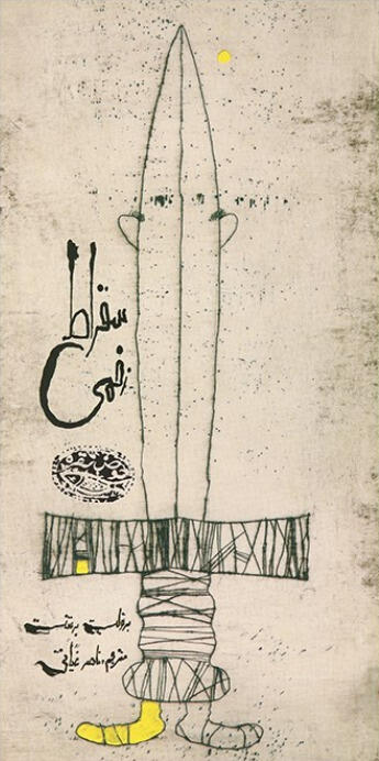 سقراط زخمی