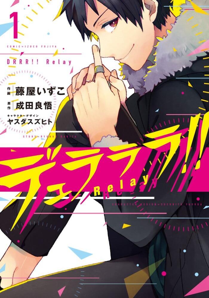 デュラララ!! Relay (1) [Durarara!! - Relay 1]