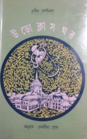 উড়ো ক্লাসঘর