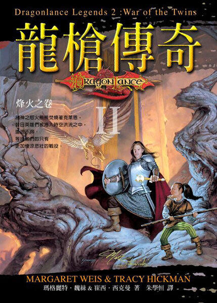 烽火之卷