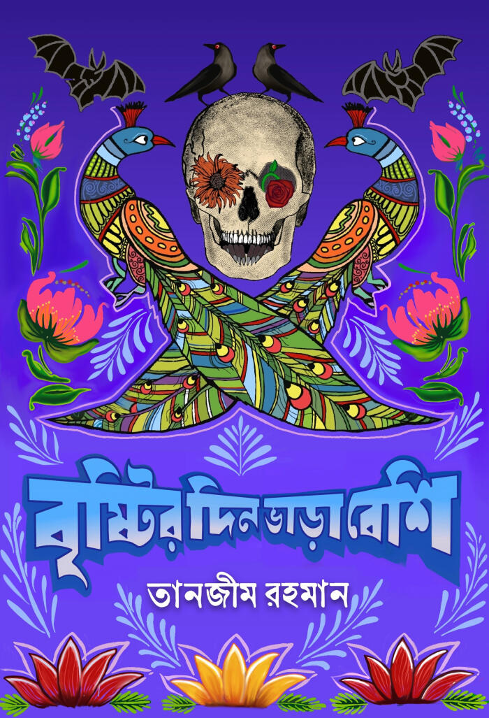 বৃষ্টির দিন ভাড়া বেশি