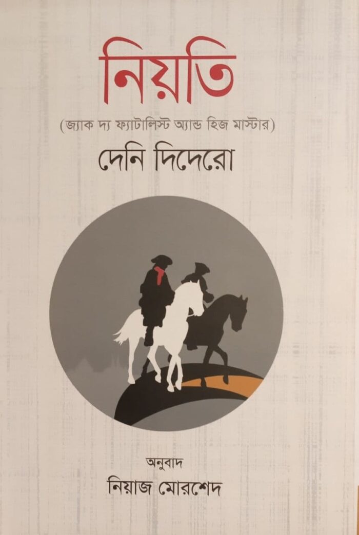 নিয়তি