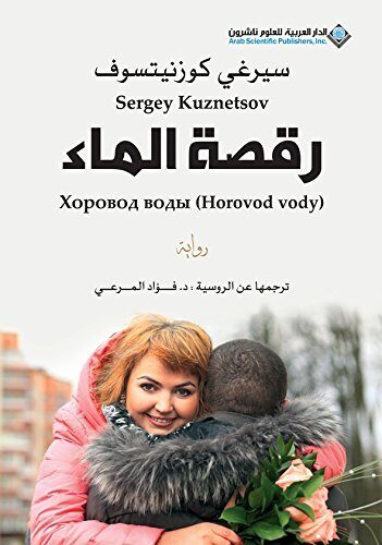 ‫رقصة الماء‬