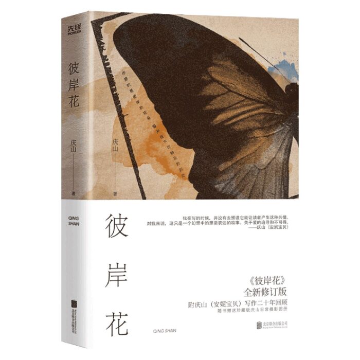 彼岸花