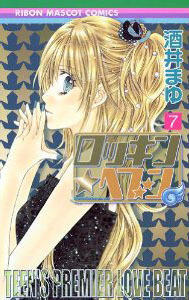 Rockin' Heaven, Vol. 07