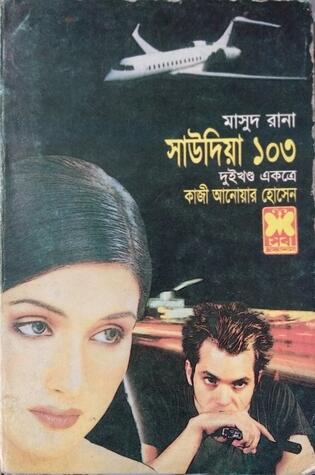সাউদিয়া ১০৩
